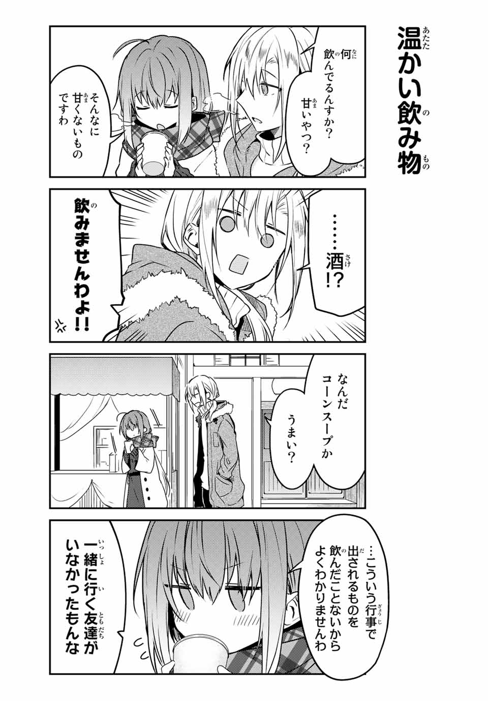 白聖女と黒牧師 第48.1話 - Page 6