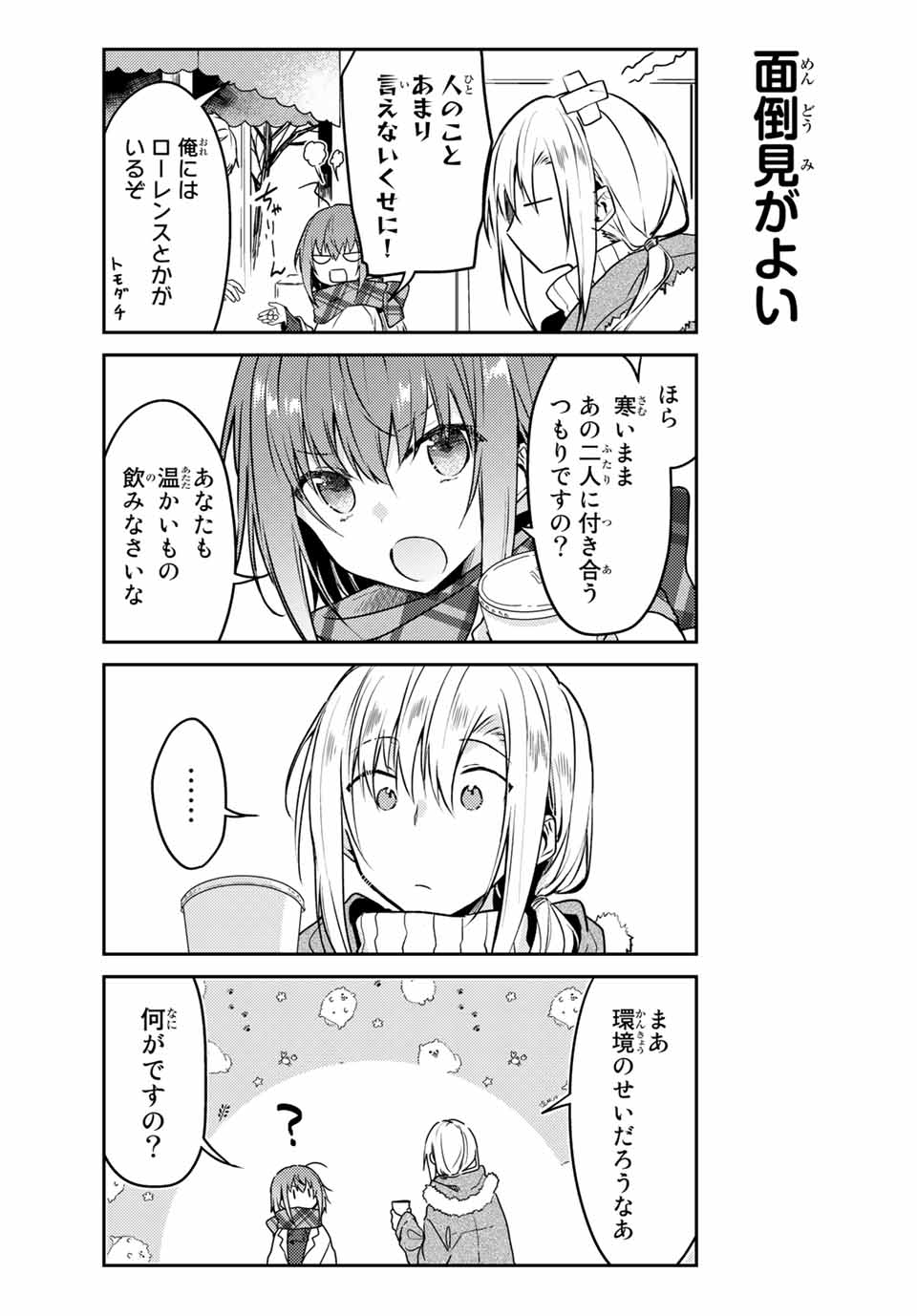 白聖女と黒牧師 第48.1話 - Page 7