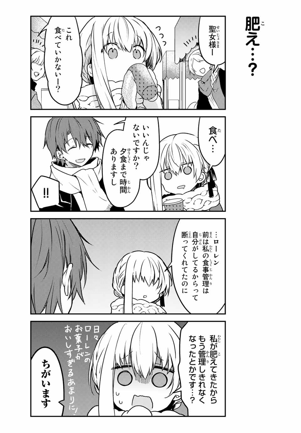 白聖女と黒牧師 第48.1話 - Page 9