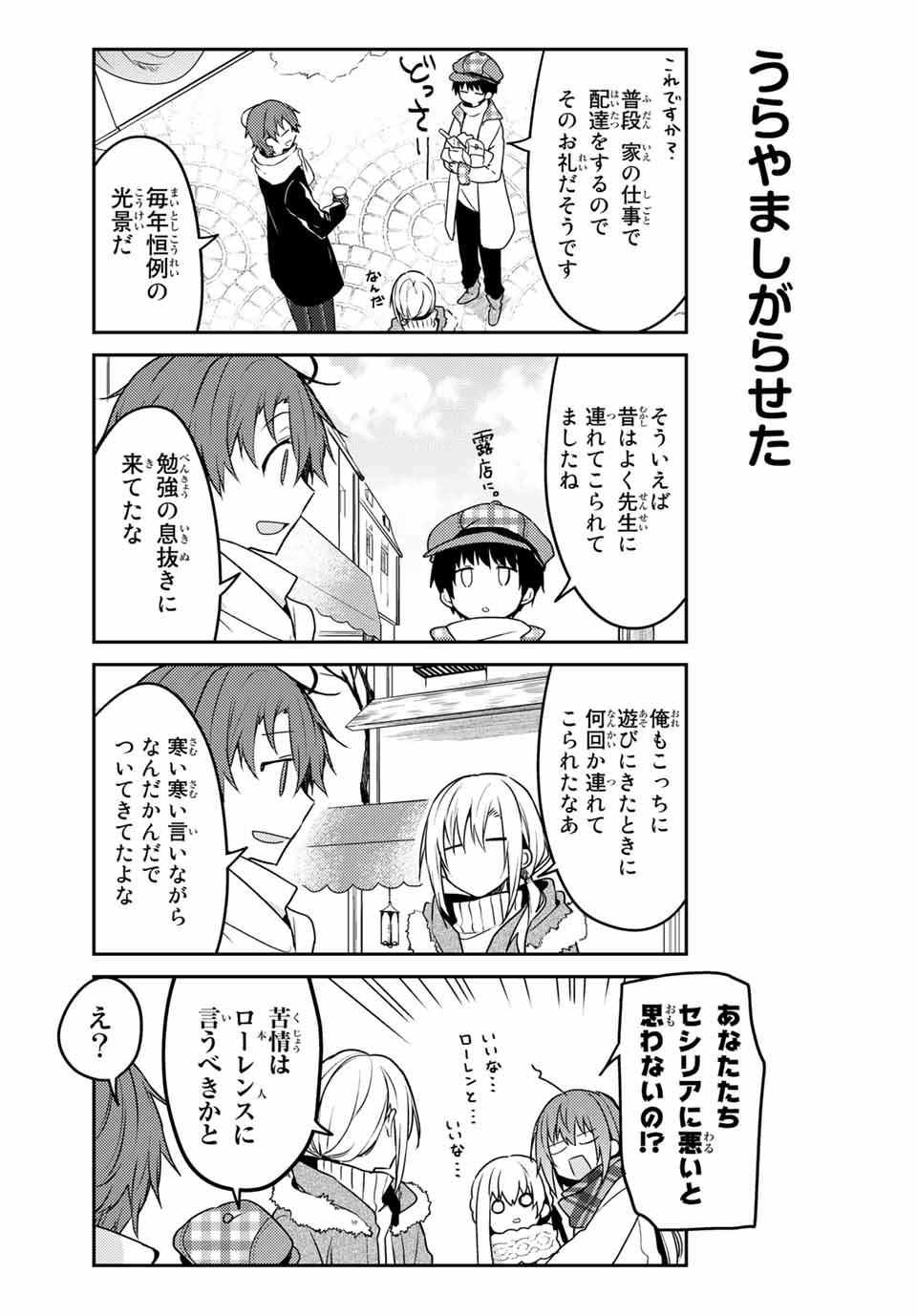 白聖女と黒牧師 第48.1話 - Page 10