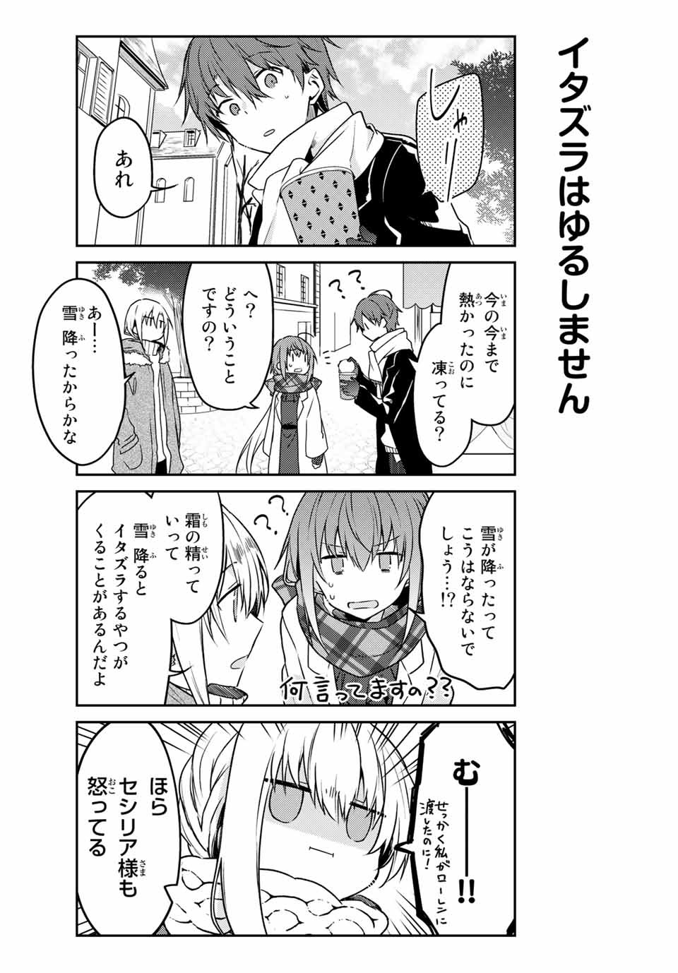 白聖女と黒牧師 第48.2話 - Page 1