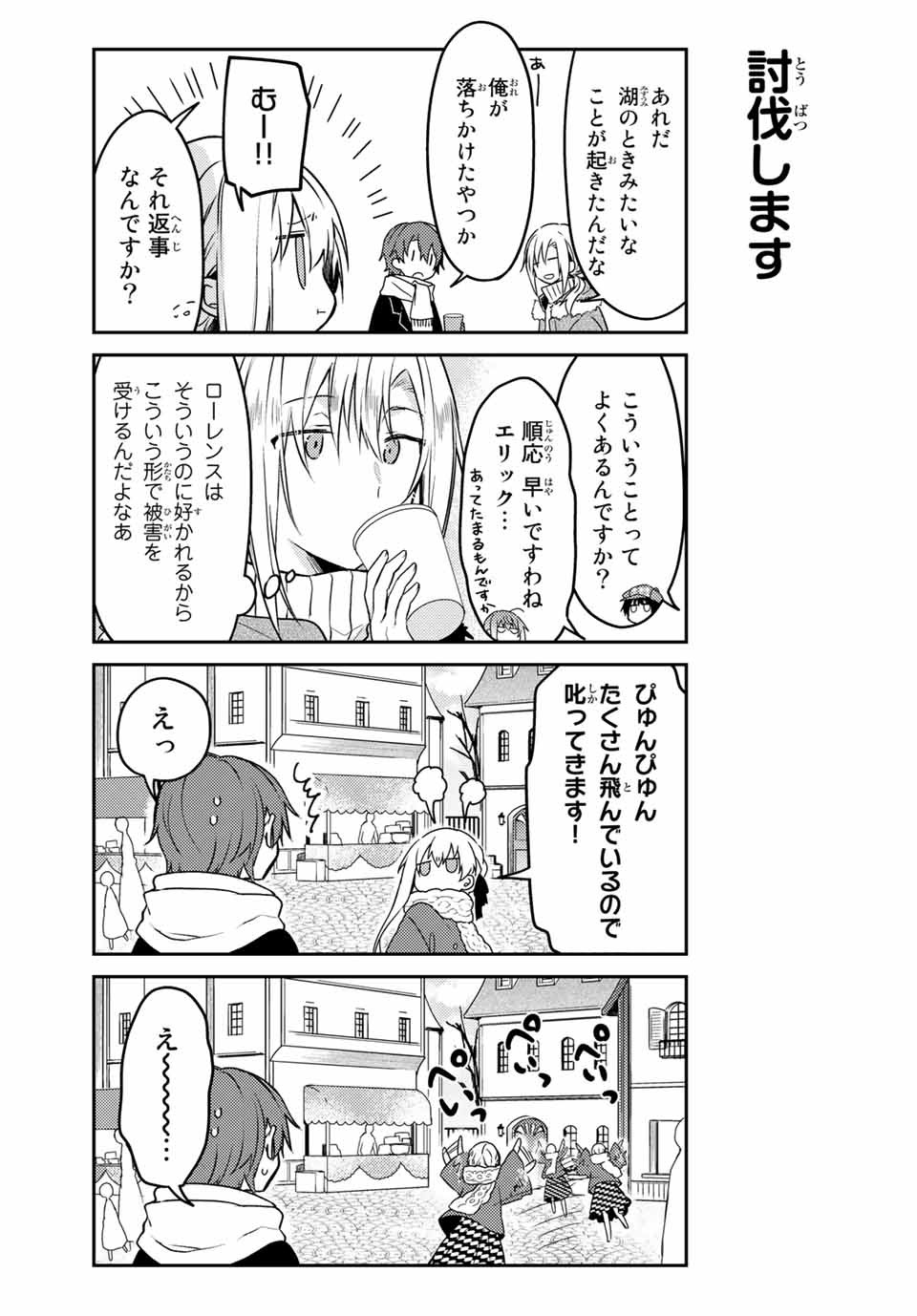 白聖女と黒牧師 第48.2話 - Page 2