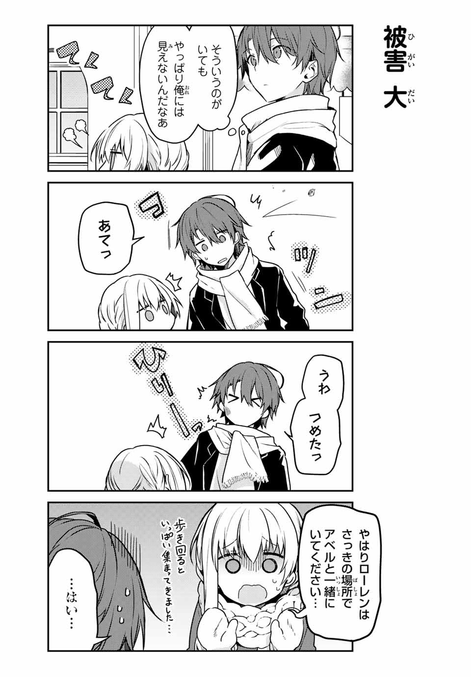 白聖女と黒牧師 第48.2話 - Page 5