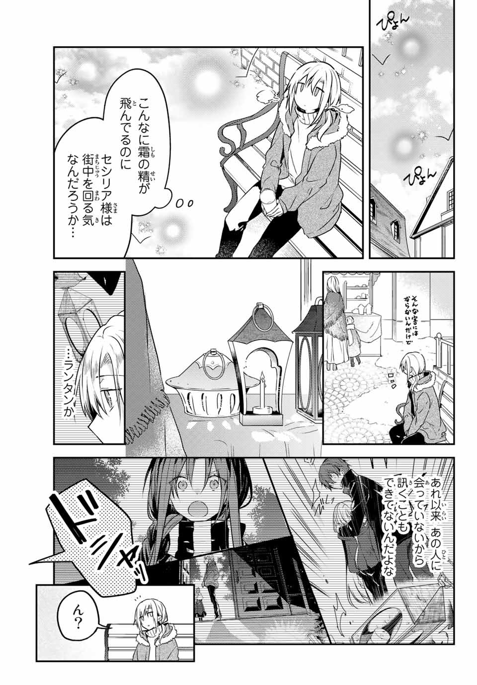 白聖女と黒牧師 第48.2話 - Page 7