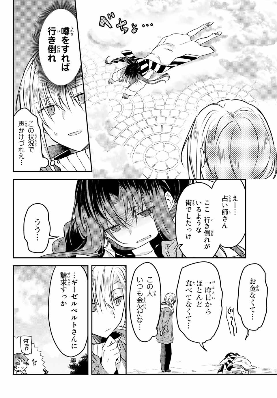 白聖女と黒牧師 第48.2話 - Page 9