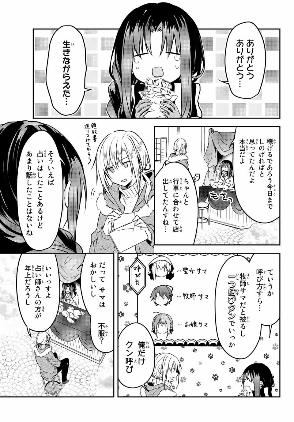 白聖女と黒牧師 第48.2話 - Page 10