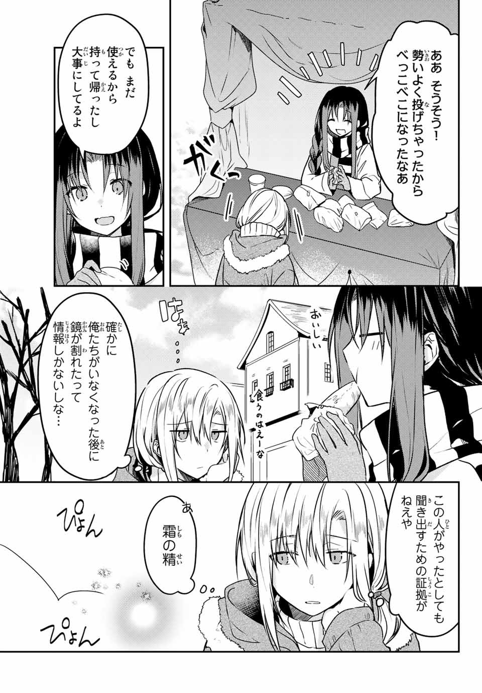 白聖女と黒牧師 第48.2話 - Page 11