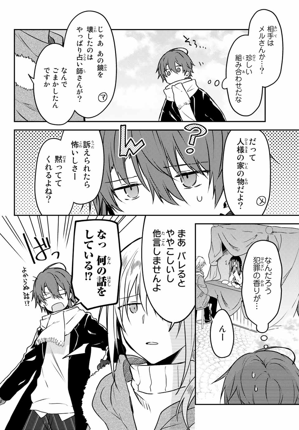 白聖女と黒牧師 第49.1話 - Page 3