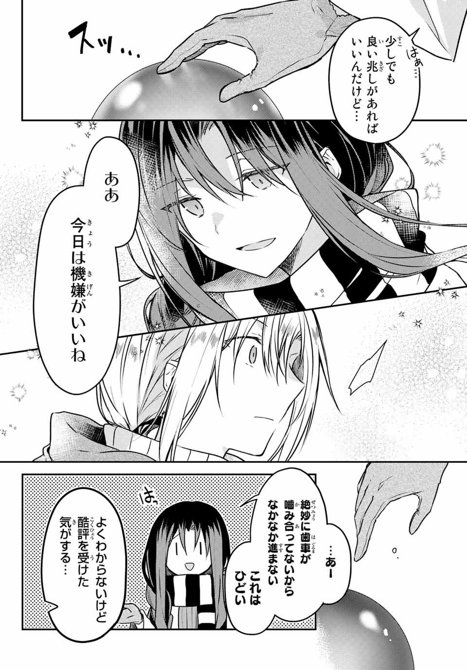 白聖女と黒牧師 第49.1話 - Page 11