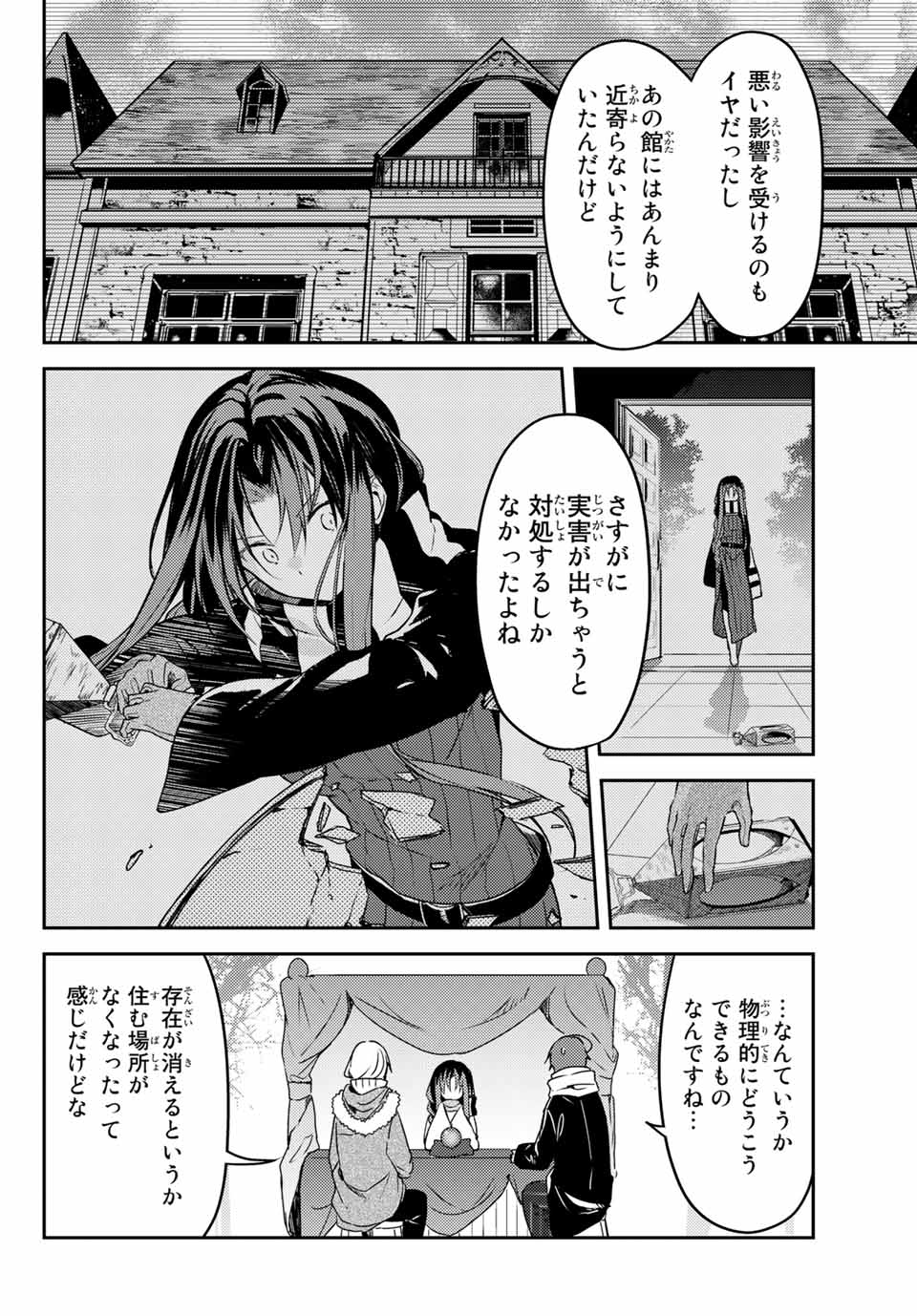 白聖女と黒牧師 第49.2話 - Page 2