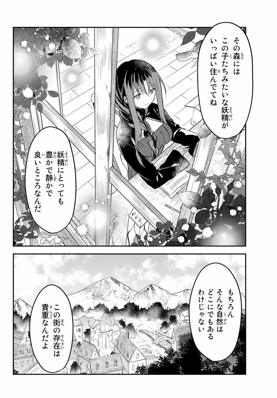 白聖女と黒牧師 第49.2話 - Page 4