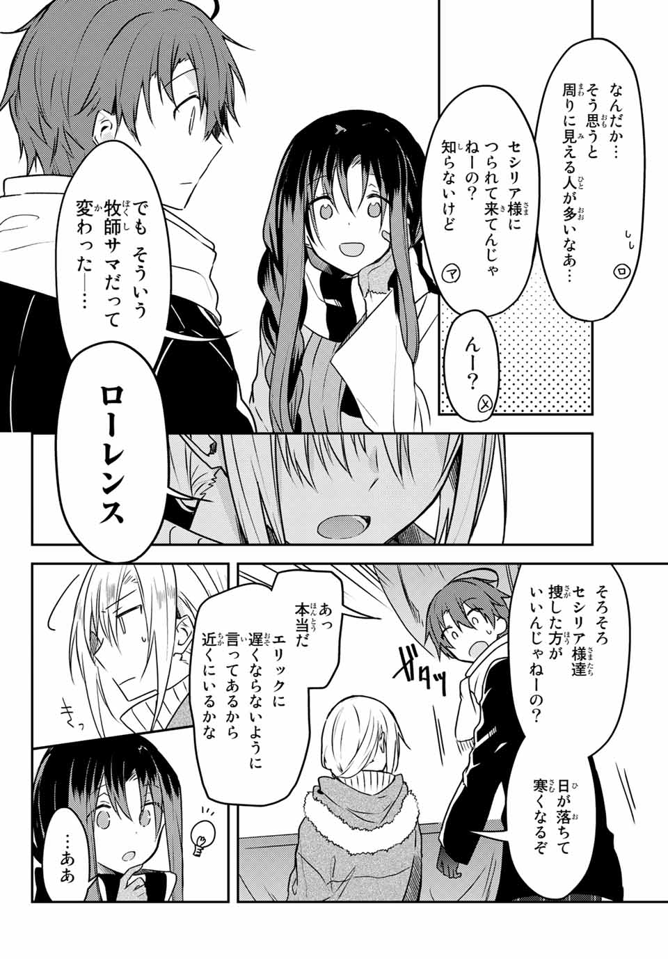 白聖女と黒牧師 第49.2話 - Page 8