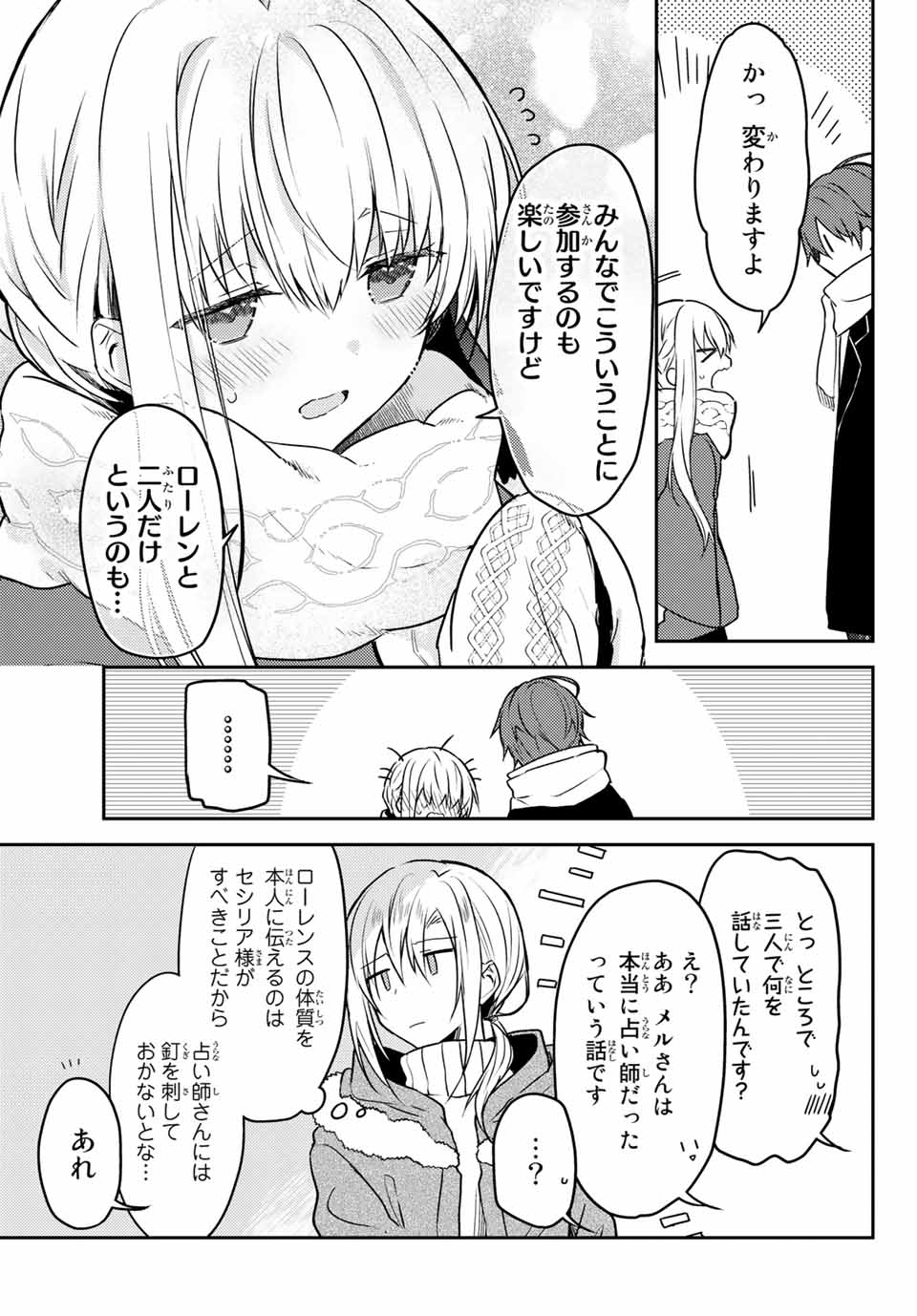 白聖女と黒牧師 第49.2話 - Page 11