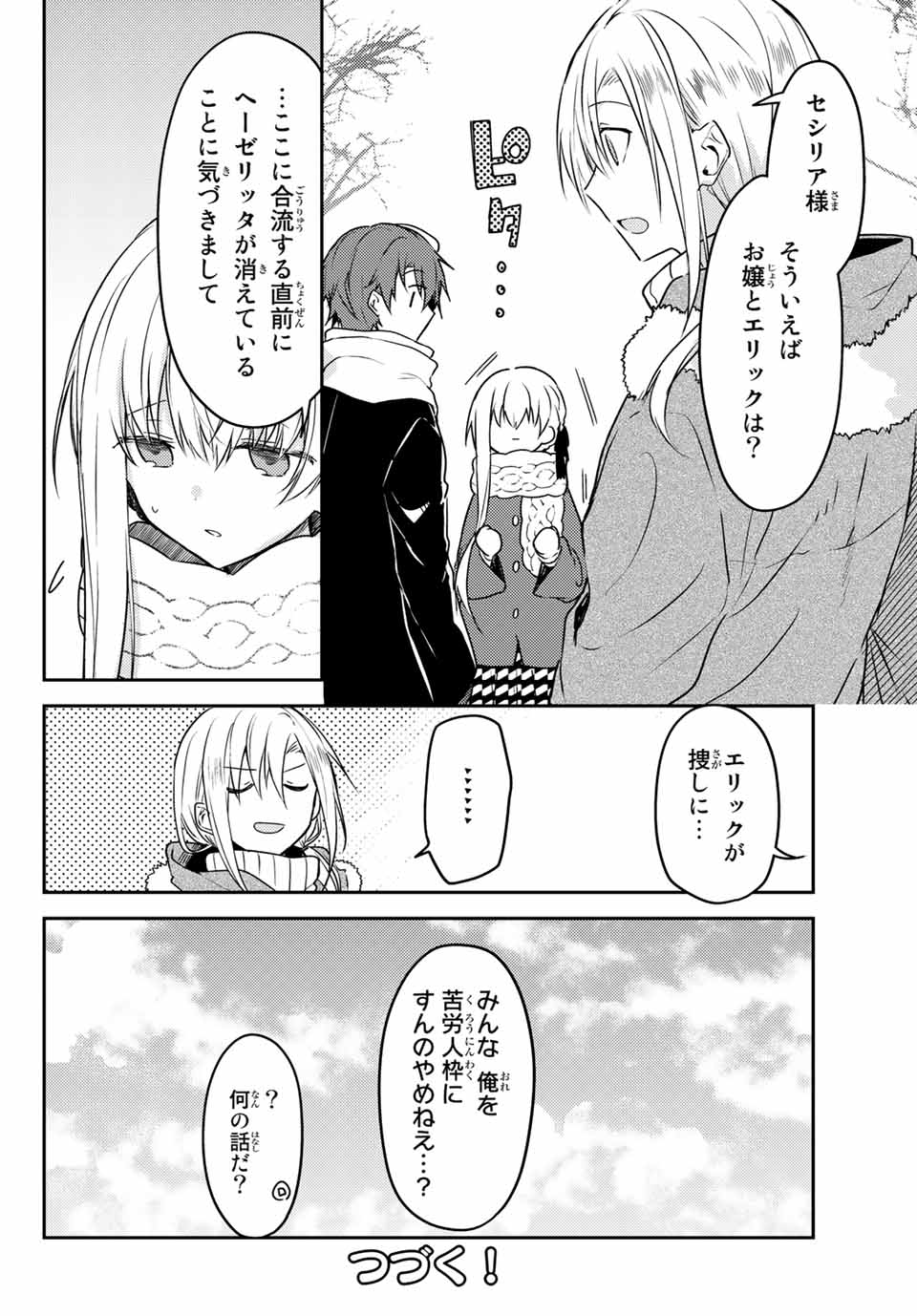 白聖女と黒牧師 第49.2話 - Page 11