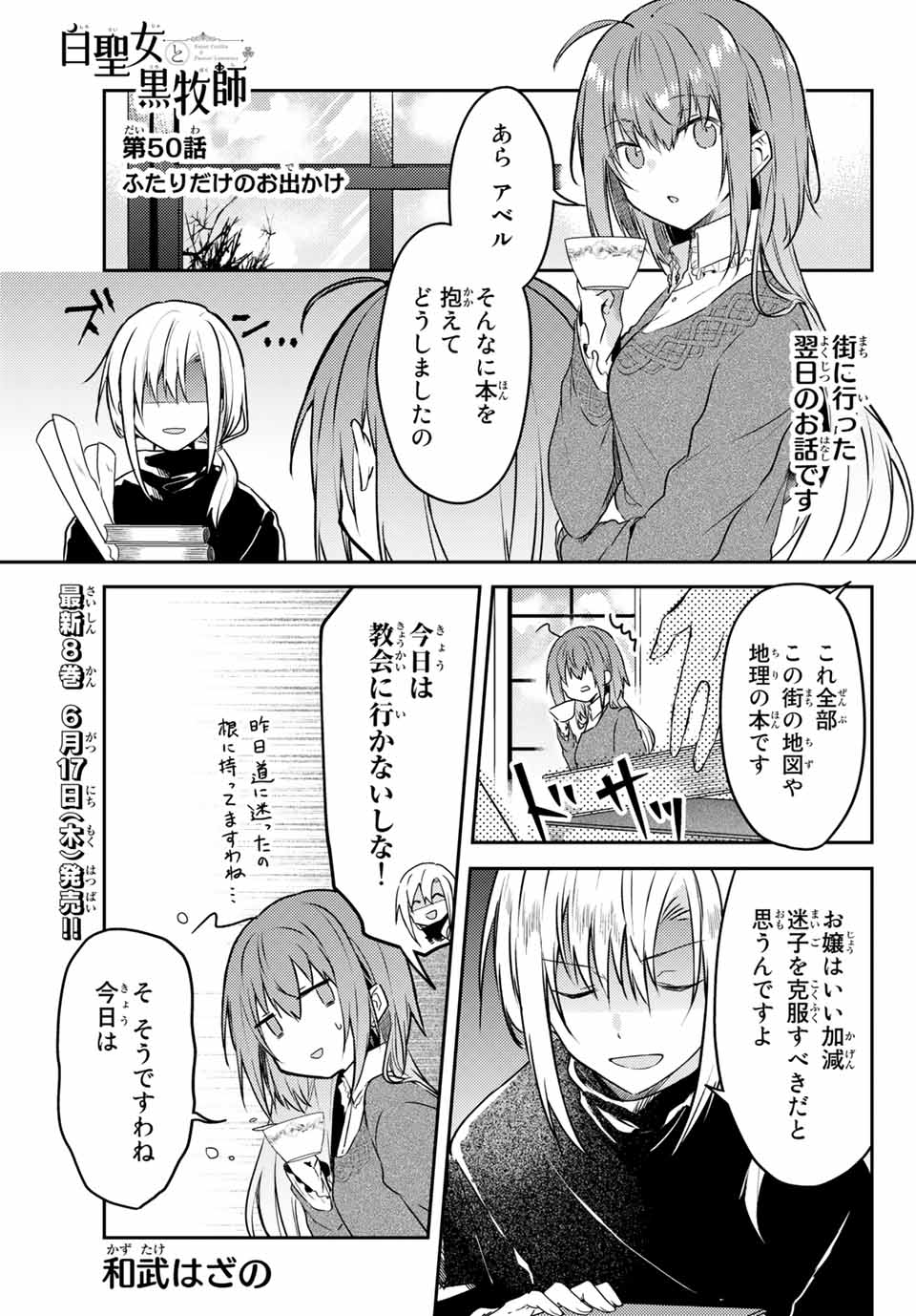 白聖女と黒牧師 第50.1話 - Page 2