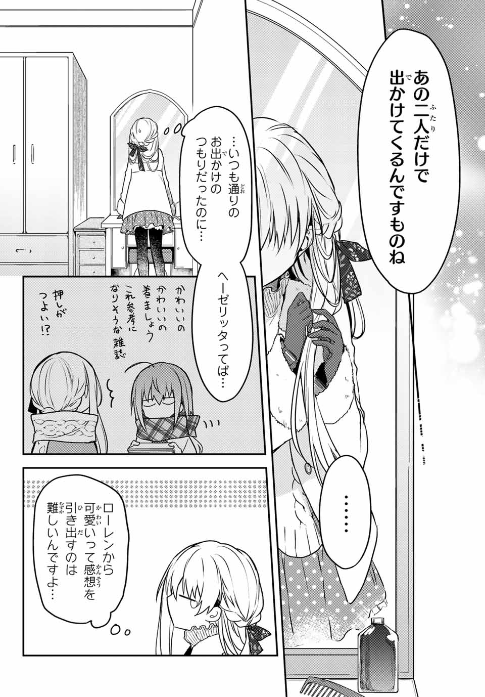 白聖女と黒牧師 第50.1話 - Page 2