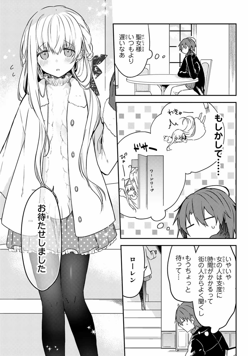 白聖女と黒牧師 第50.1話 - Page 3