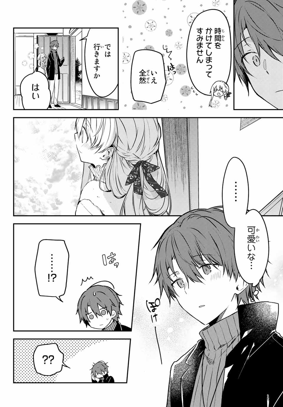 白聖女と黒牧師 第50.1話 - Page 5