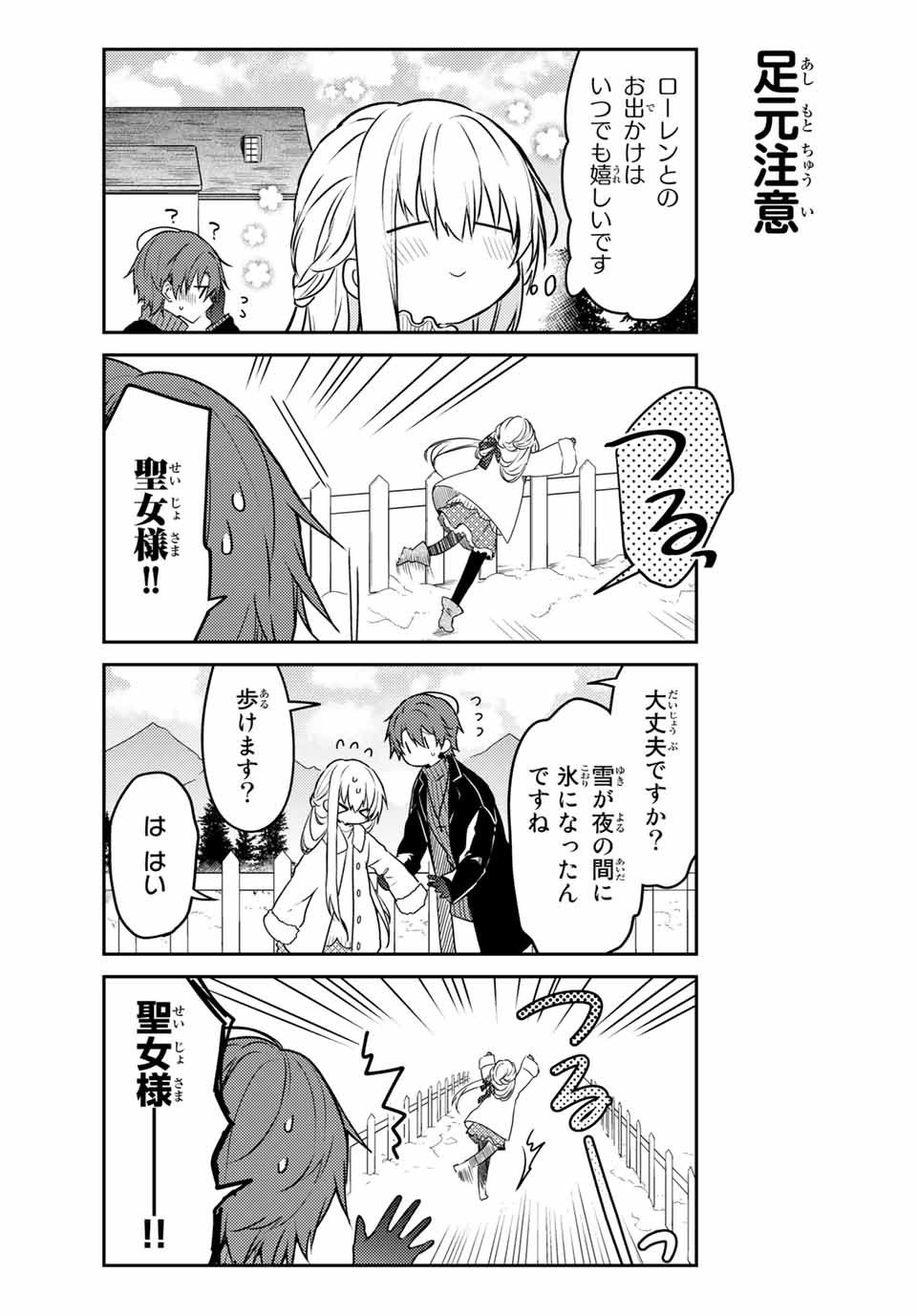 白聖女と黒牧師 第50.1話 - Page 6