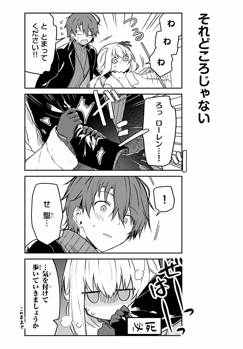 白聖女と黒牧師 第50.1話 - Page 7