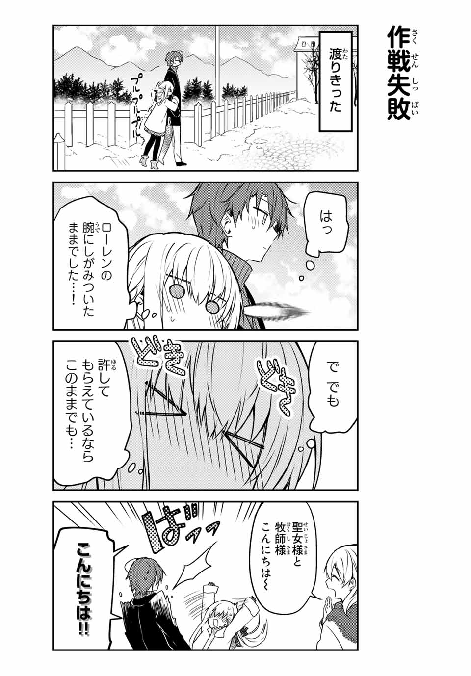 白聖女と黒牧師 第50.1話 - Page 7