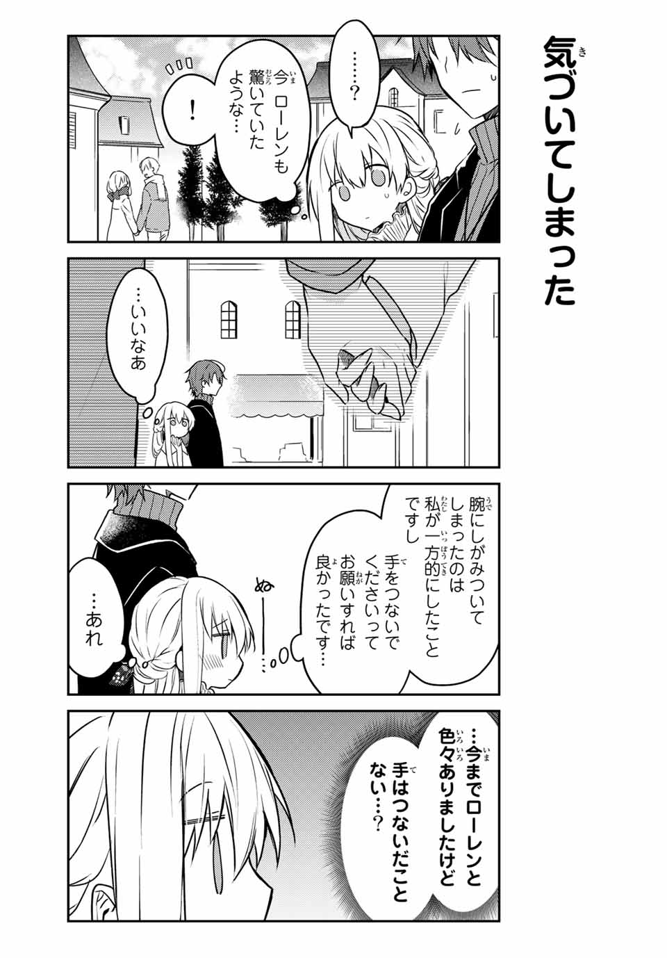 白聖女と黒牧師 第50.1話 - Page 9