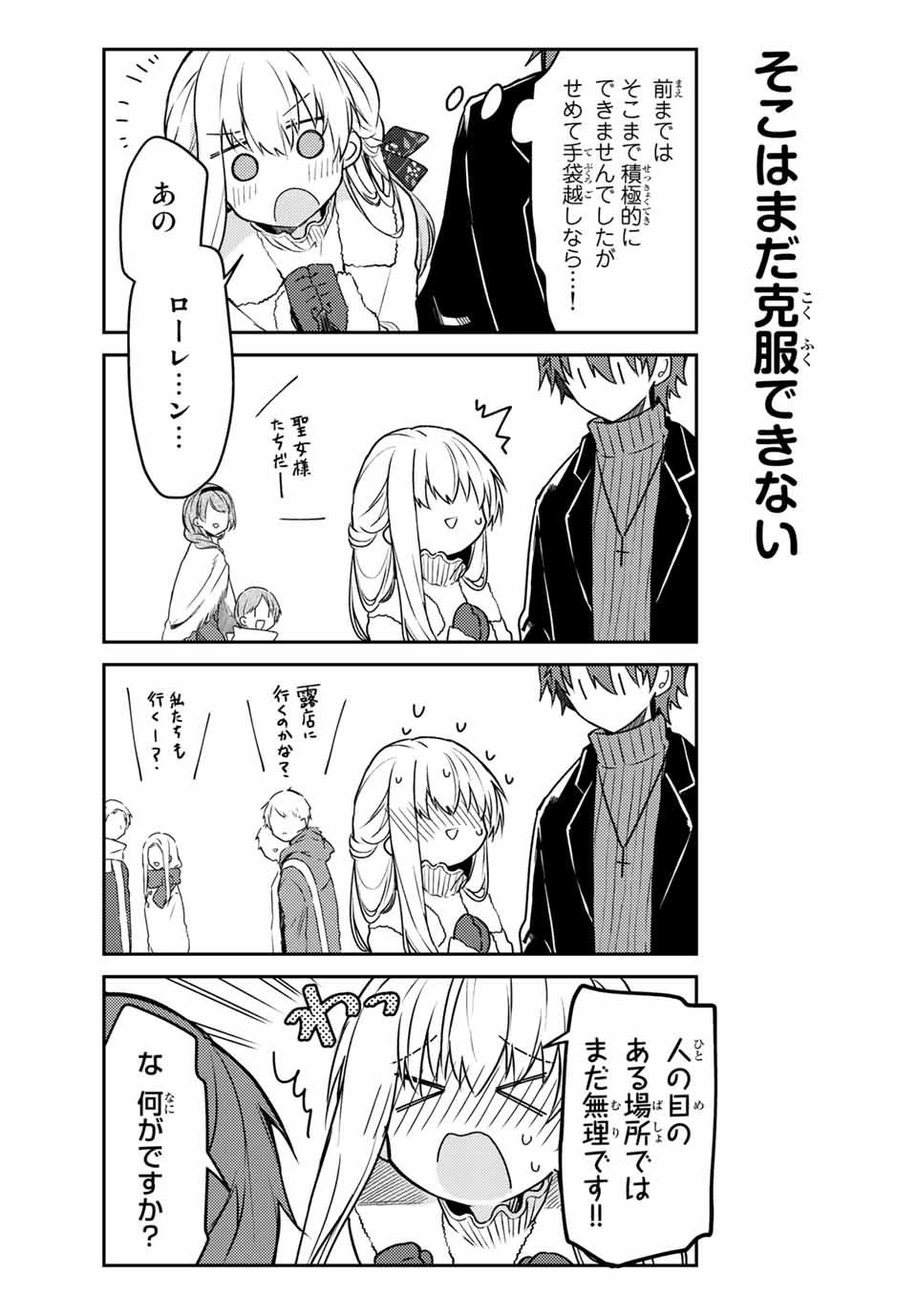 白聖女と黒牧師 第50.1話 - Page 10