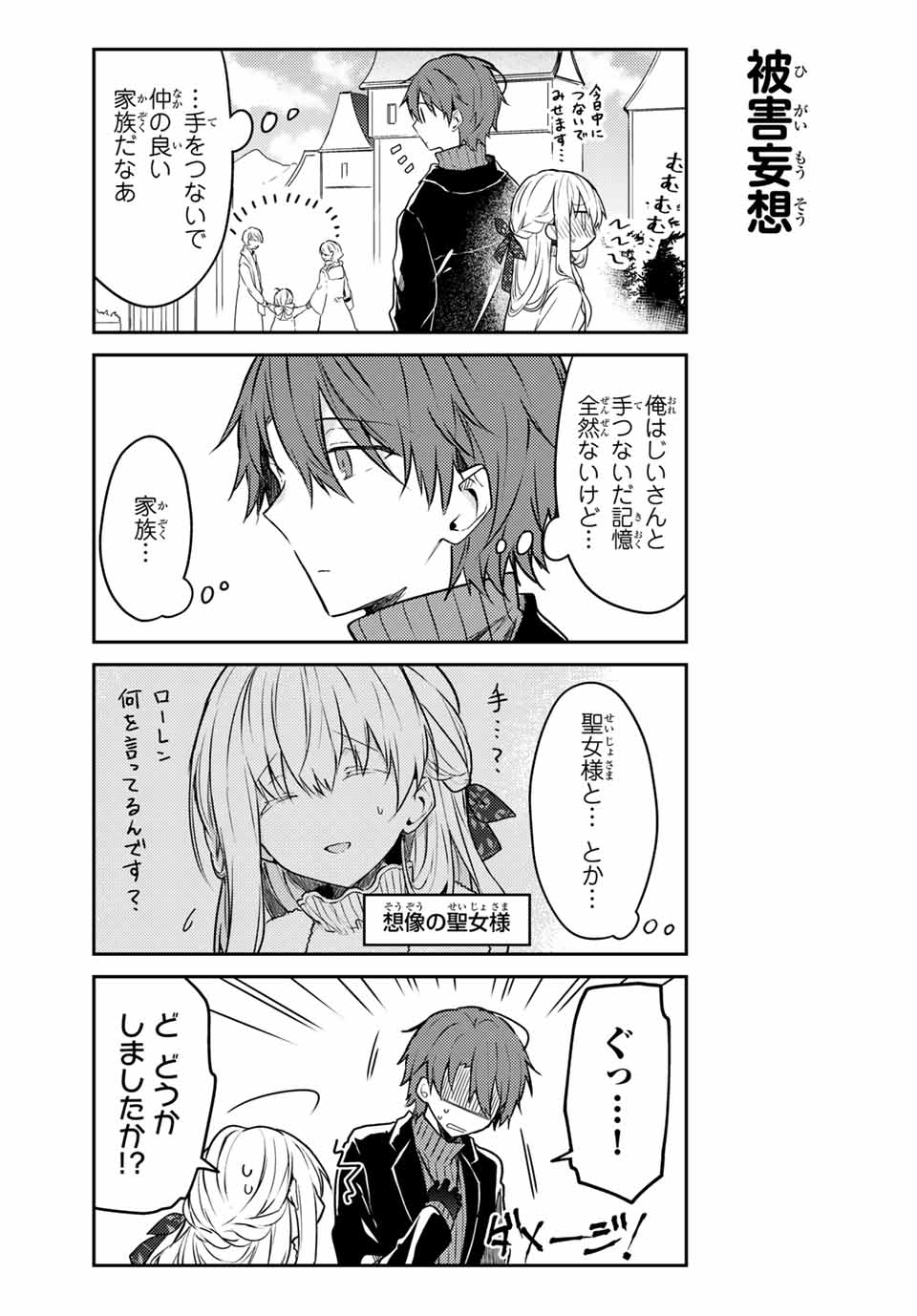 白聖女と黒牧師 第50.1話 - Page 10