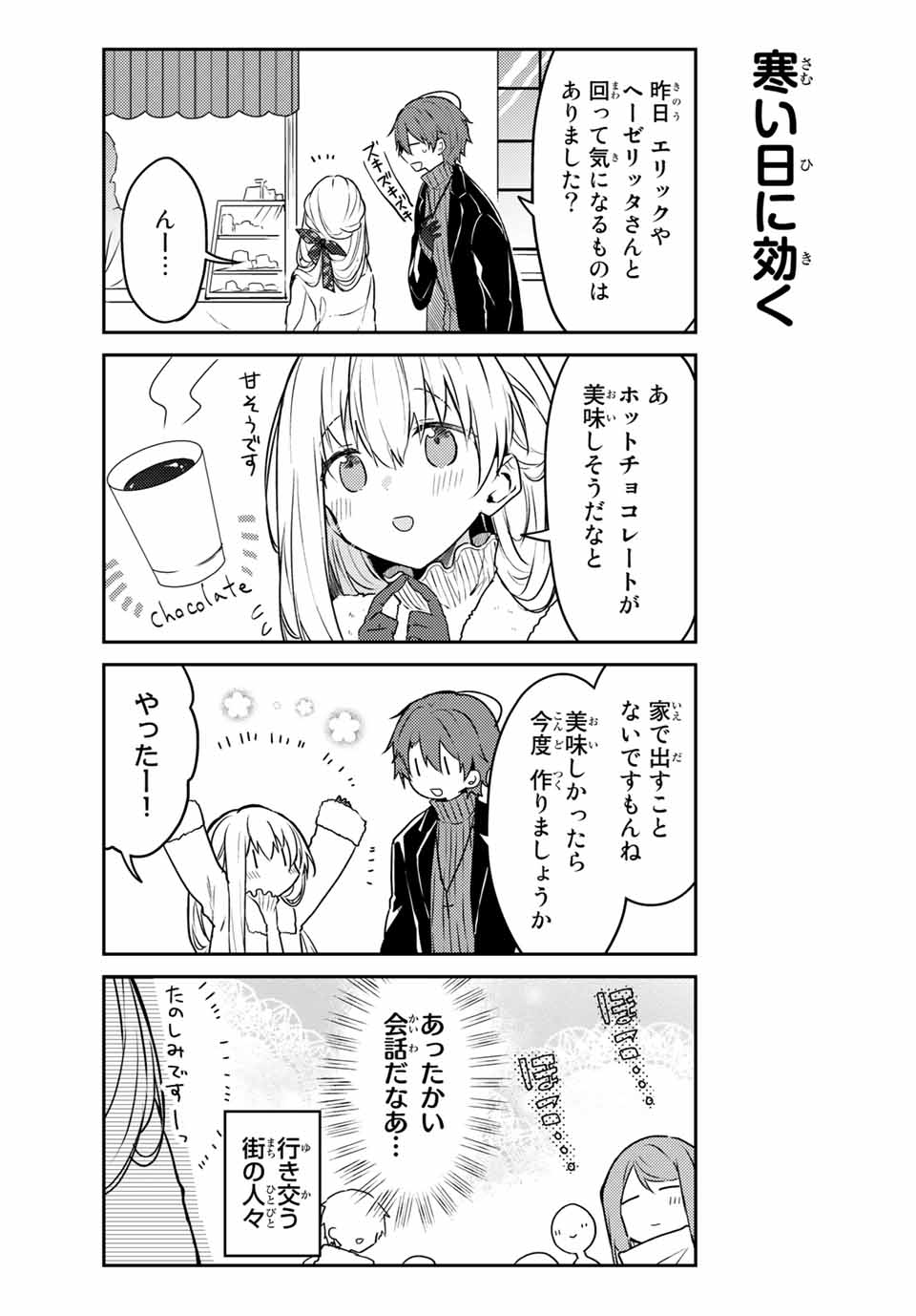 白聖女と黒牧師 第50.1話 - Page 11