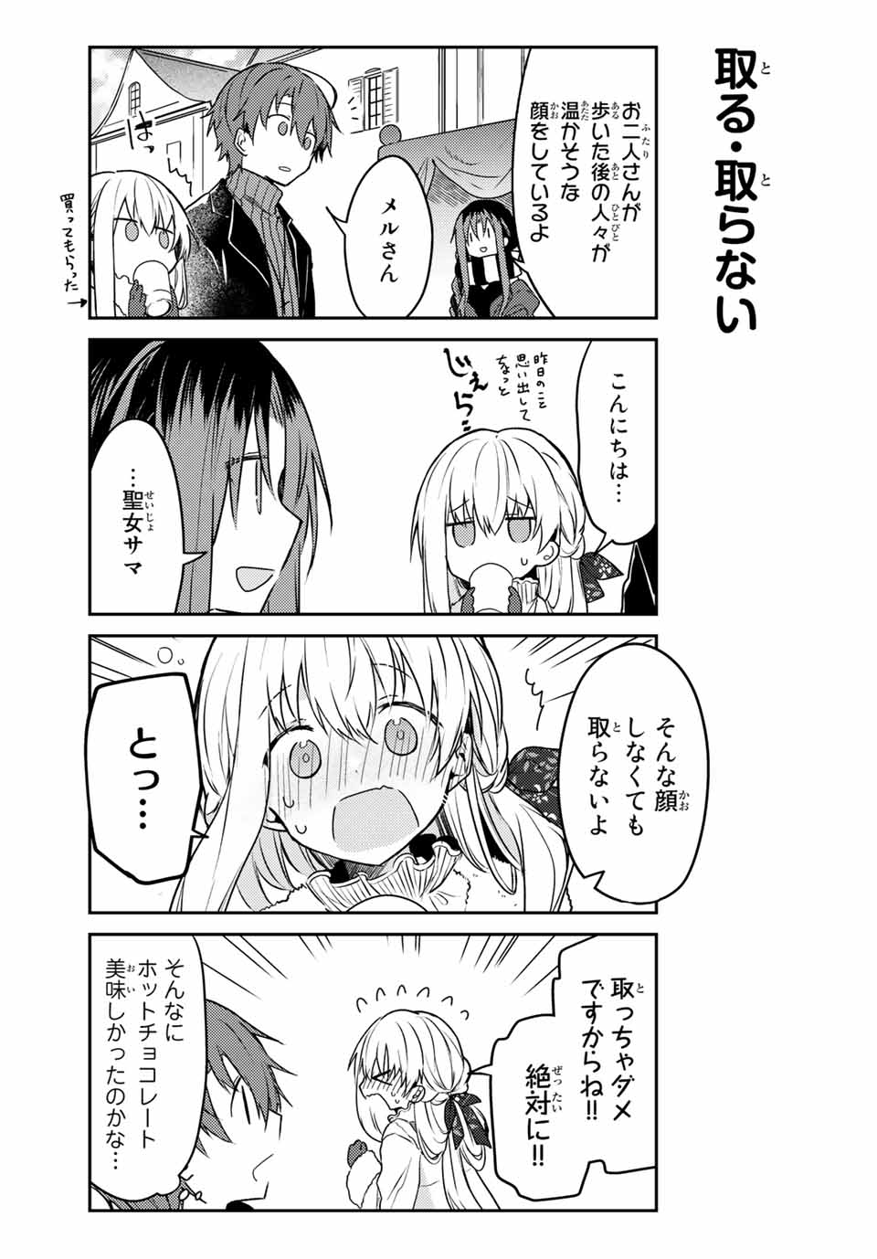 白聖女と黒牧師 第50.1話 - Page 13