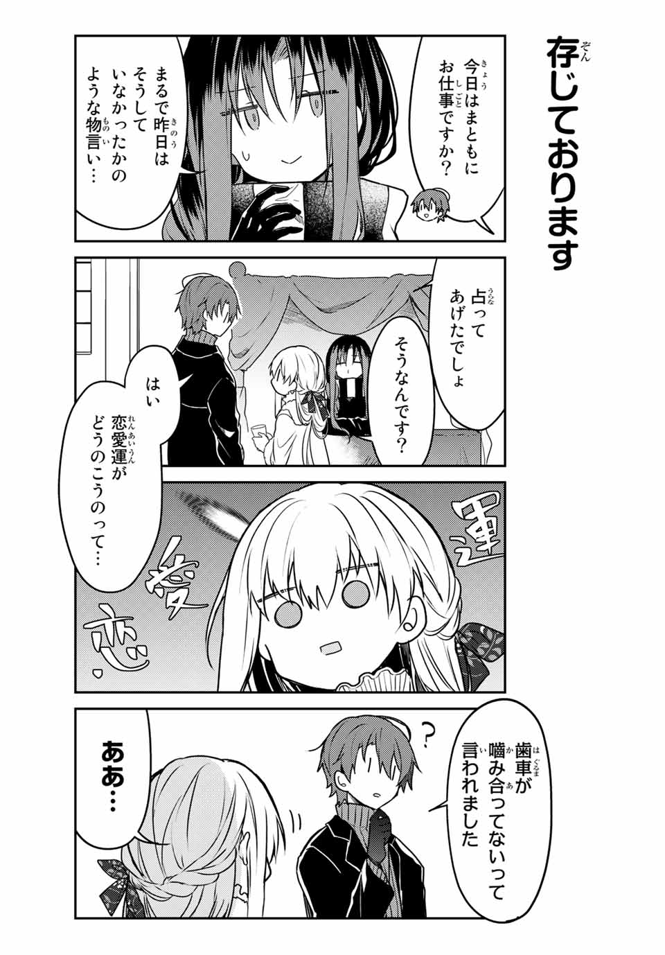 白聖女と黒牧師 第50.1話 - Page 13