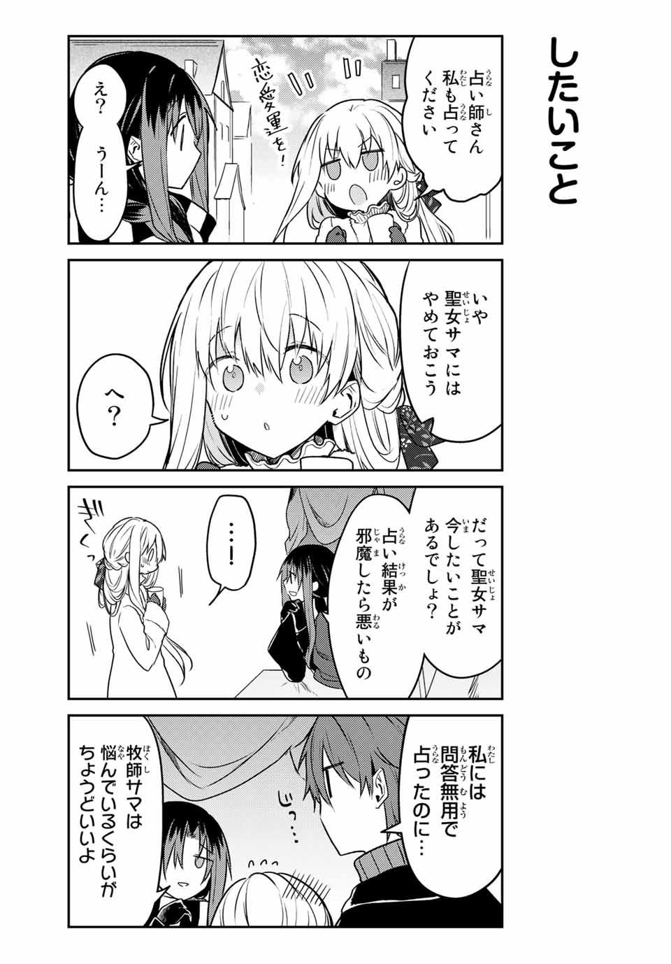 白聖女と黒牧師 第50.2話 - Page 2