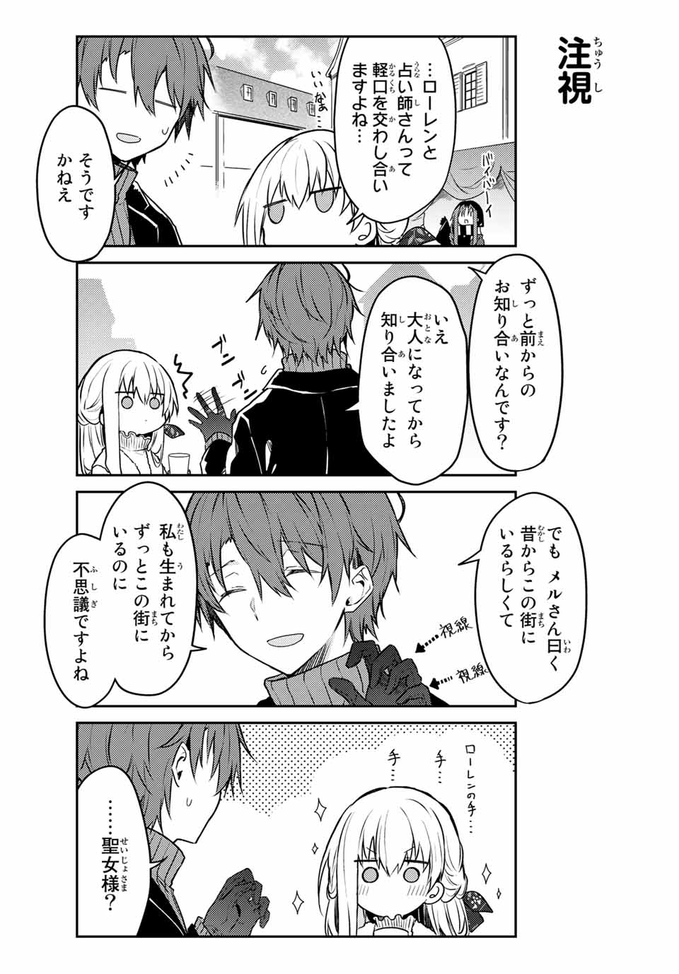 白聖女と黒牧師 第50.2話 - Page 3