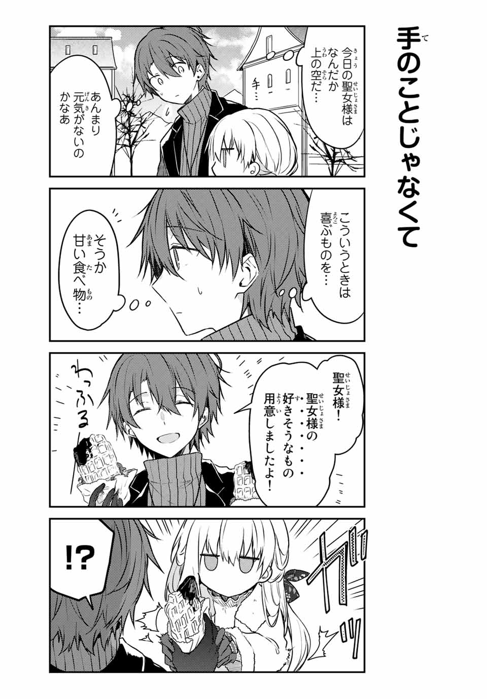 白聖女と黒牧師 第50.2話 - Page 4