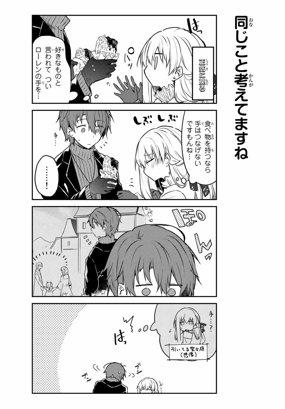 白聖女と黒牧師 第50.2話 - Page 5