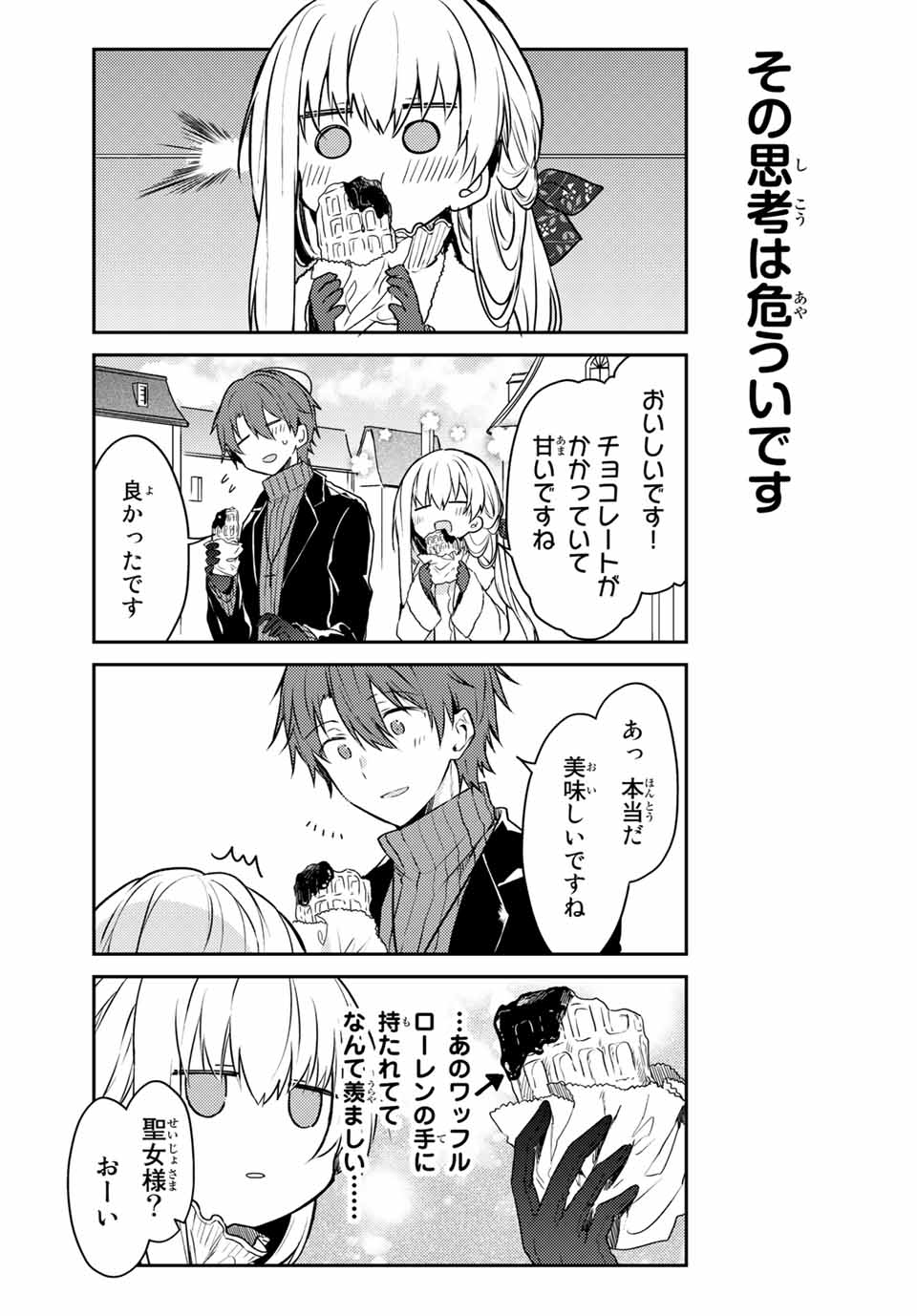 白聖女と黒牧師 第50.2話 - Page 6