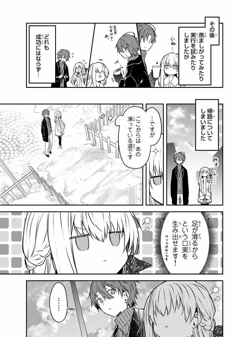 白聖女と黒牧師 第50.2話 - Page 6