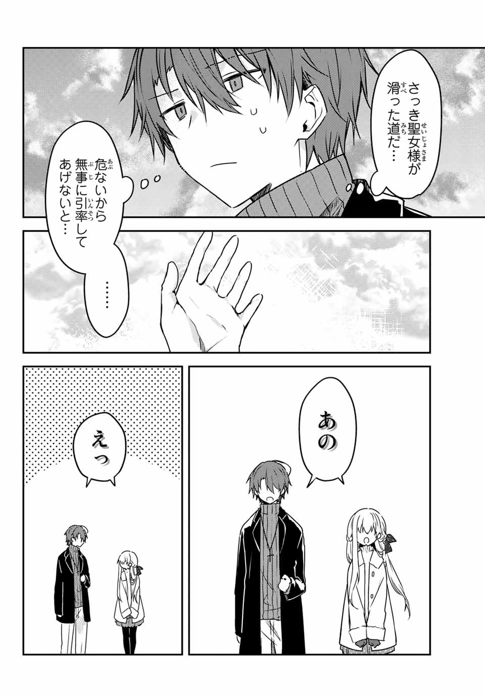 白聖女と黒牧師 第50.2話 - Page 8