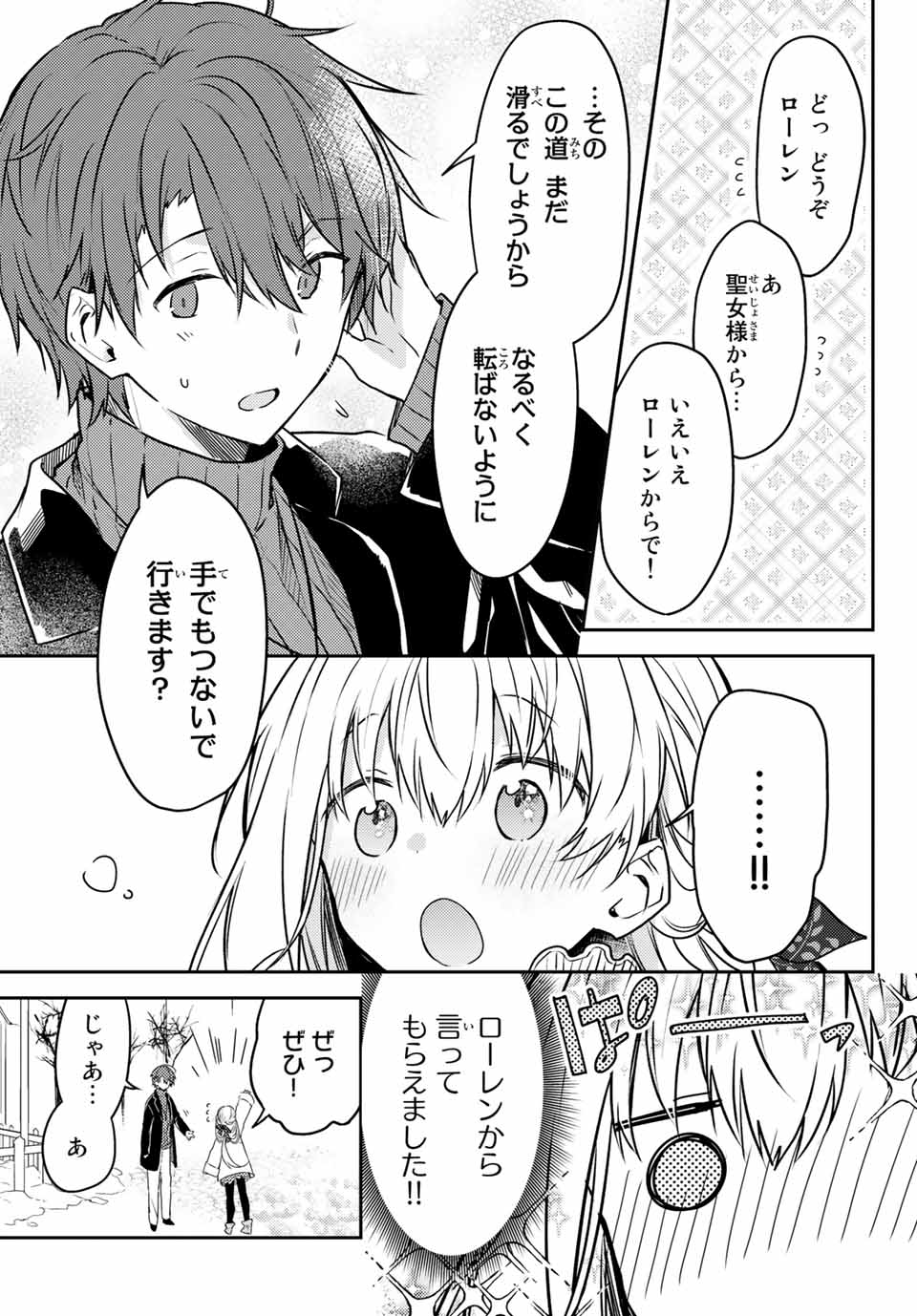 白聖女と黒牧師 第50.2話 - Page 8