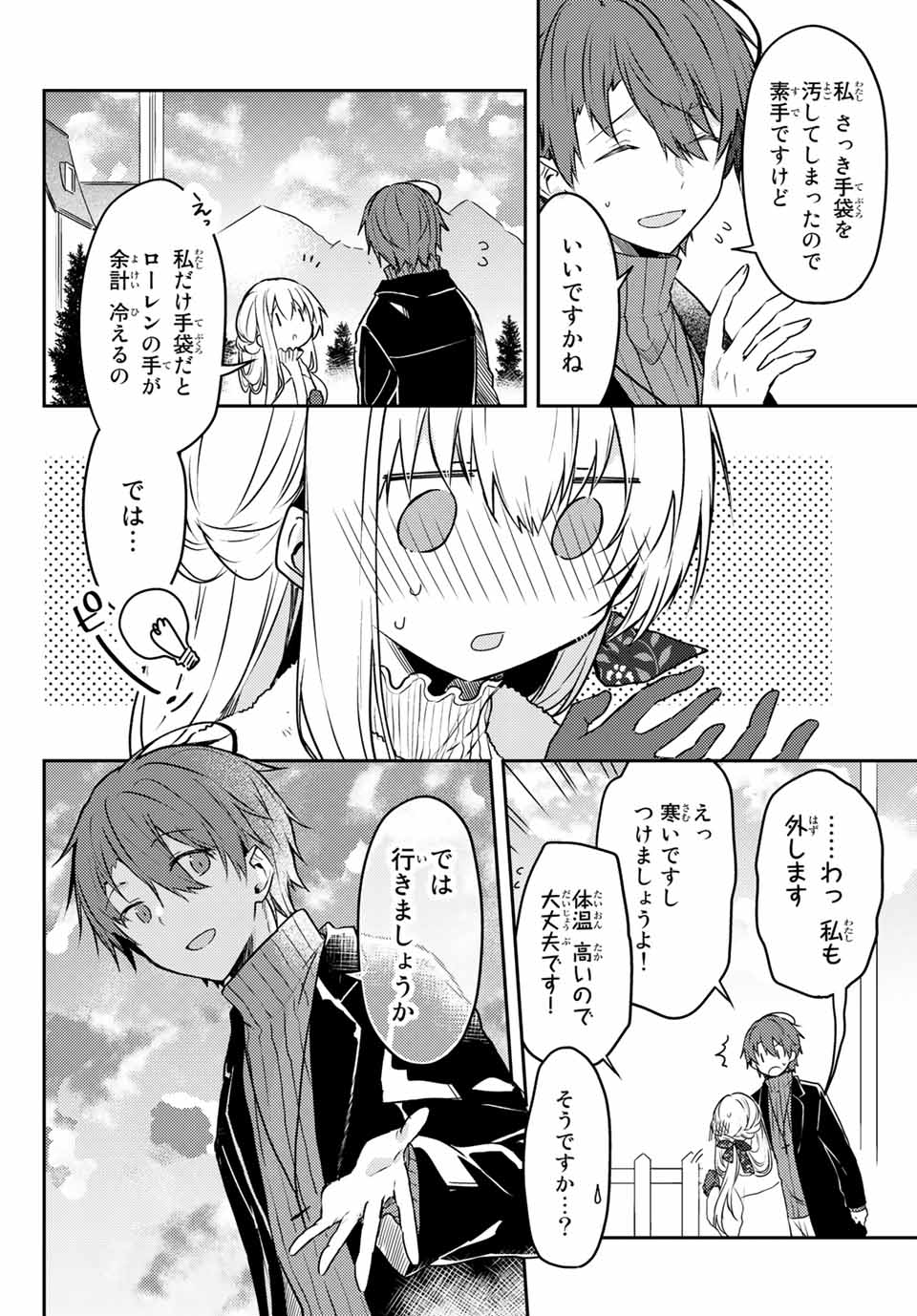 白聖女と黒牧師 第50.2話 - Page 10