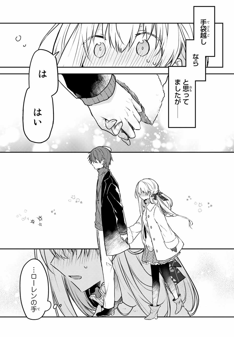 白聖女と黒牧師 第50.2話 - Page 10