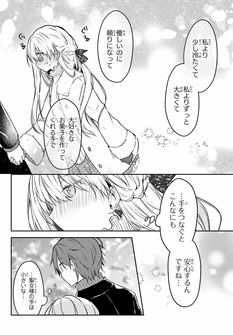 白聖女と黒牧師 第50.2話 - Page 12