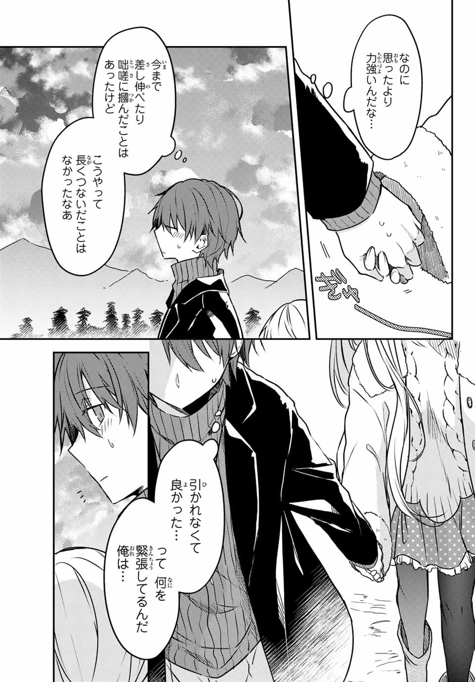 白聖女と黒牧師 第50.2話 - Page 12