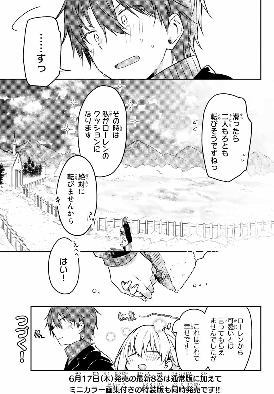 白聖女と黒牧師 第50.2話 - Page 14