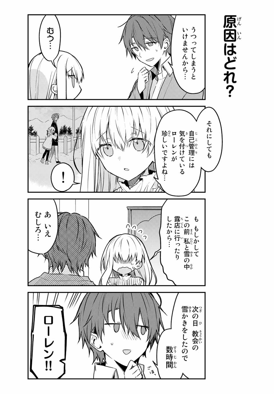 白聖女と黒牧師 第51.1話 - Page 4