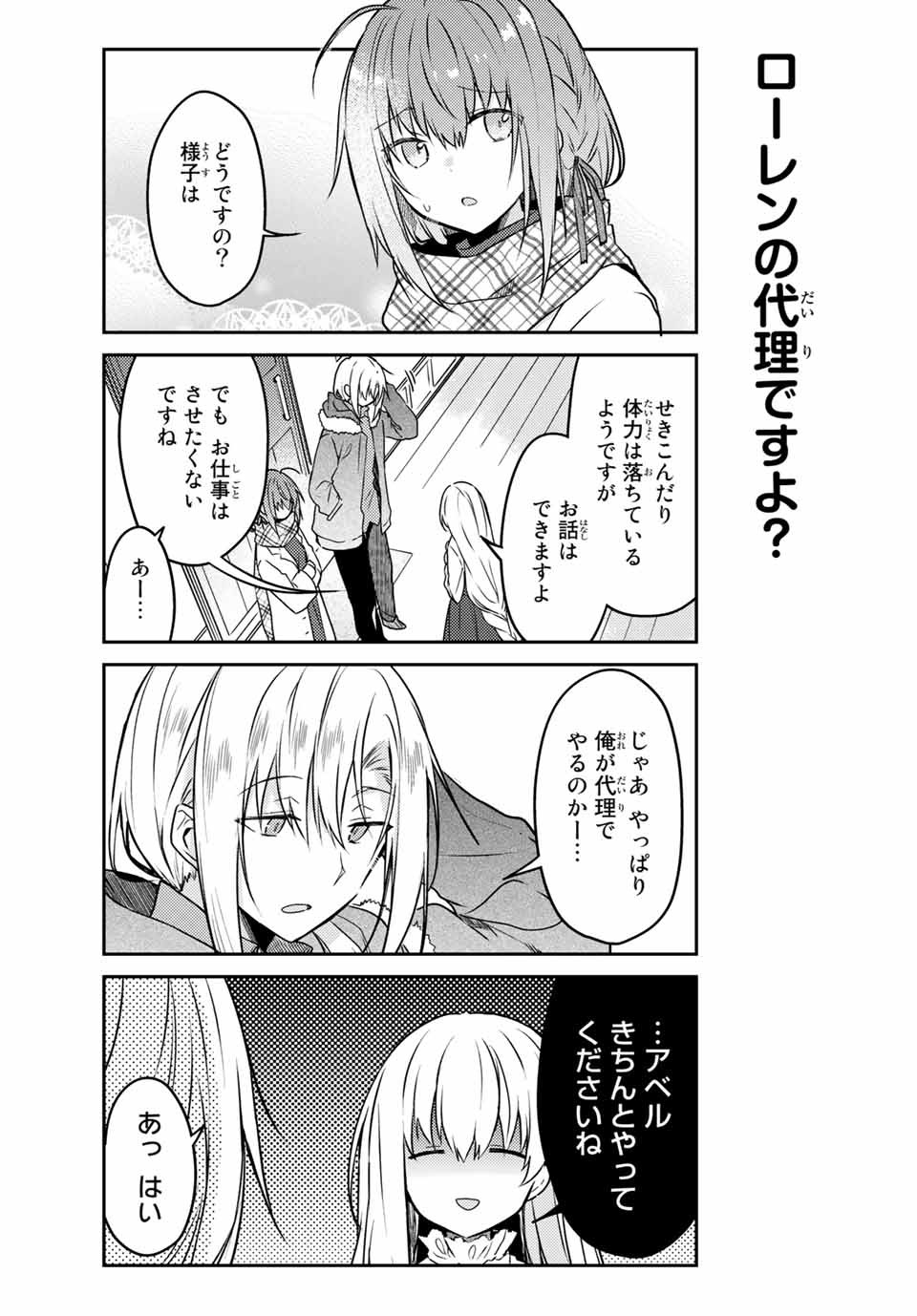 白聖女と黒牧師 第51.2話 - Page 2