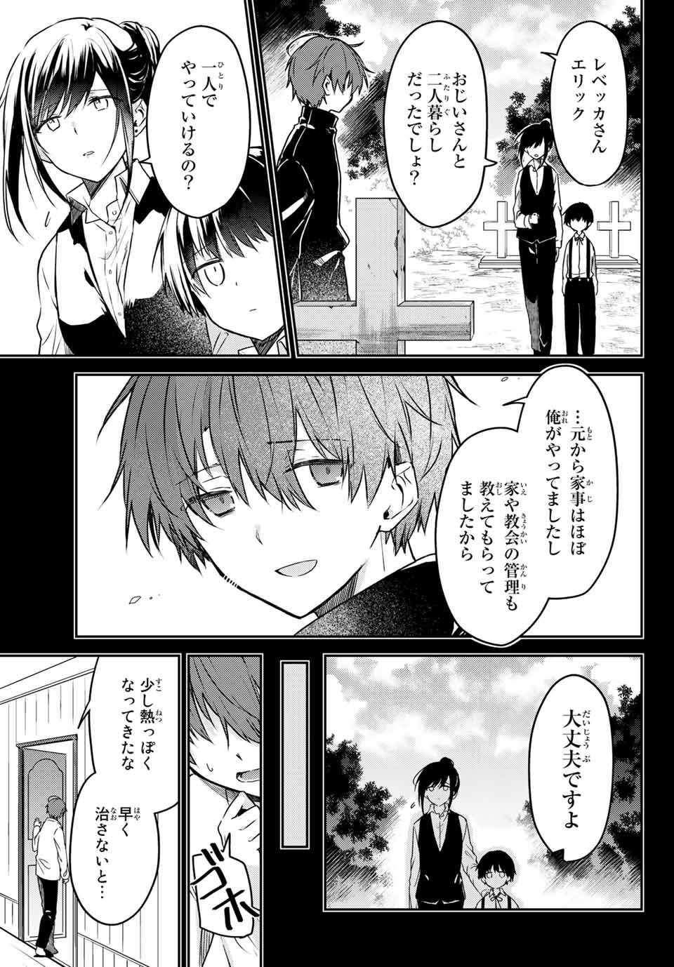 白聖女と黒牧師 第51.2話 - Page 4