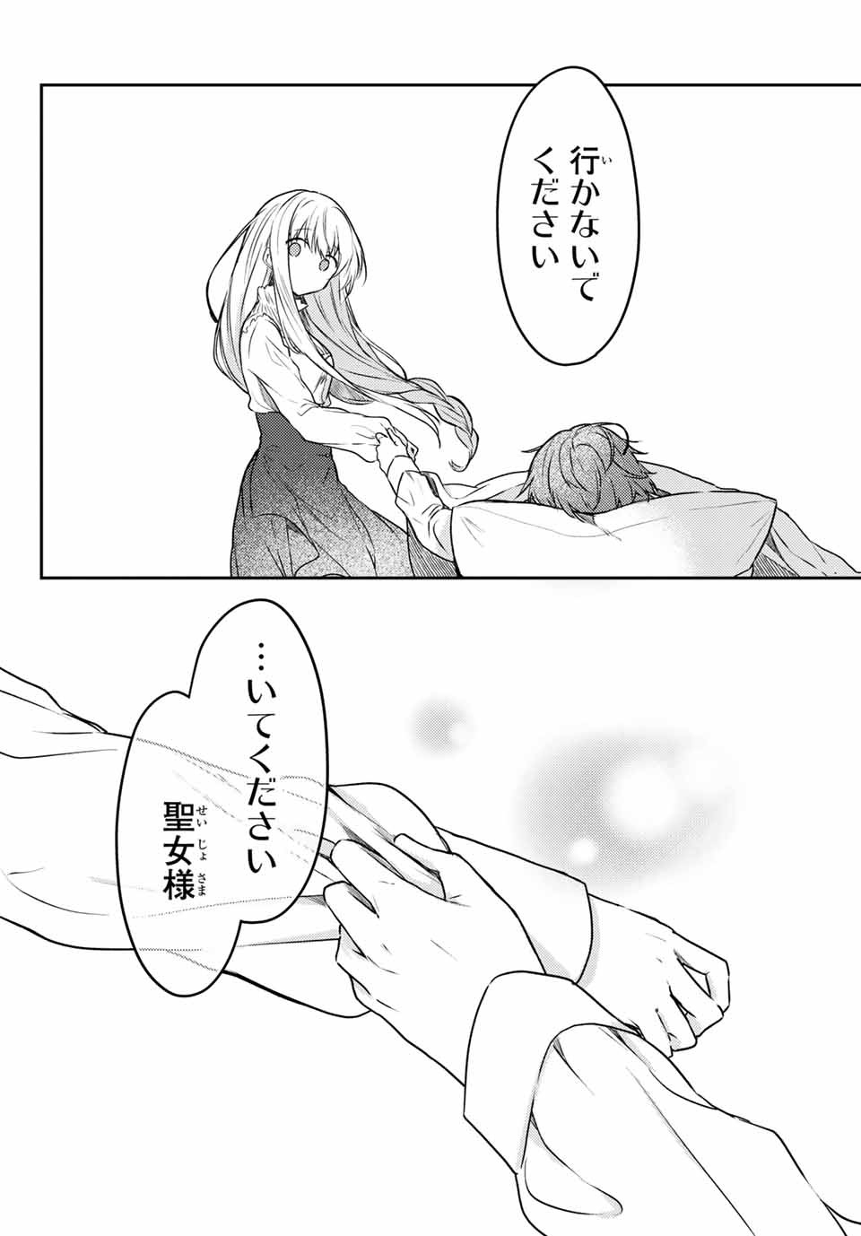 白聖女と黒牧師 第51.2話 - Page 8