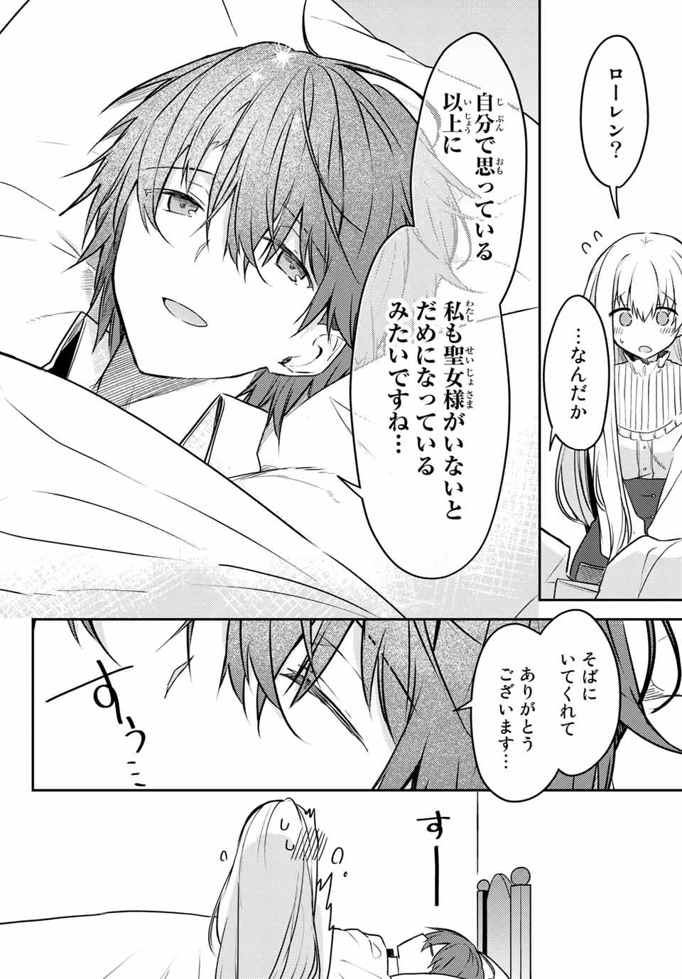 白聖女と黒牧師 第51.2話 - Page 9