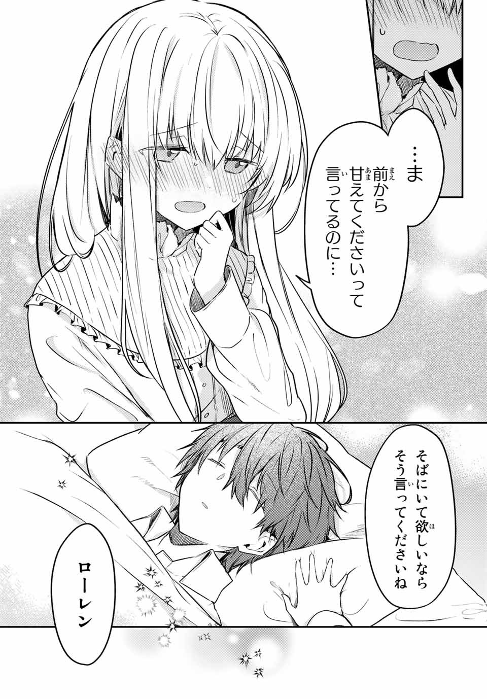 白聖女と黒牧師 第51.2話 - Page 10